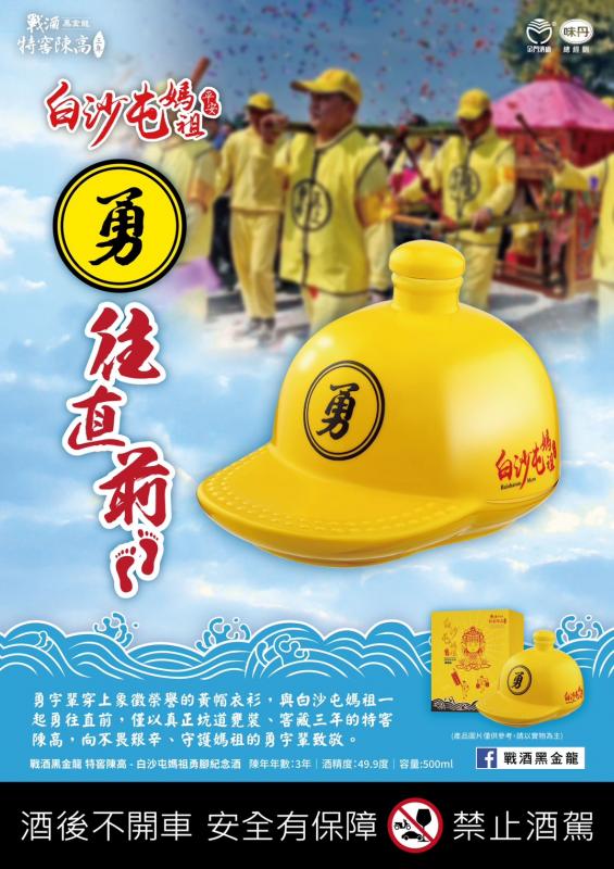 2025白沙屯媽祖紀念酒神帽(乙巳蛇)