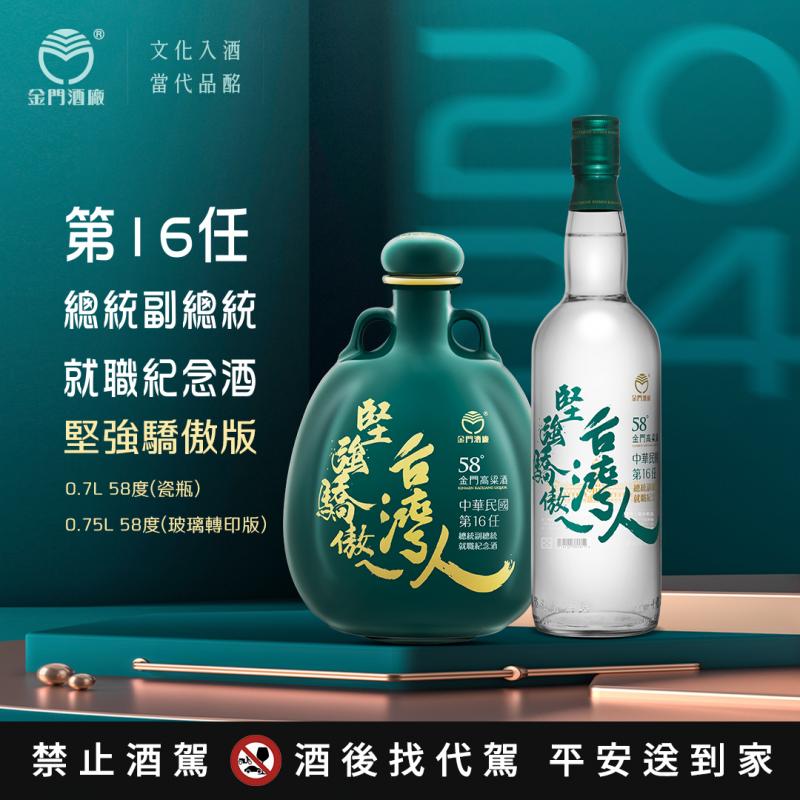 58度0.75L第16任堅強驕傲ㄟ台灣人(玻璃)