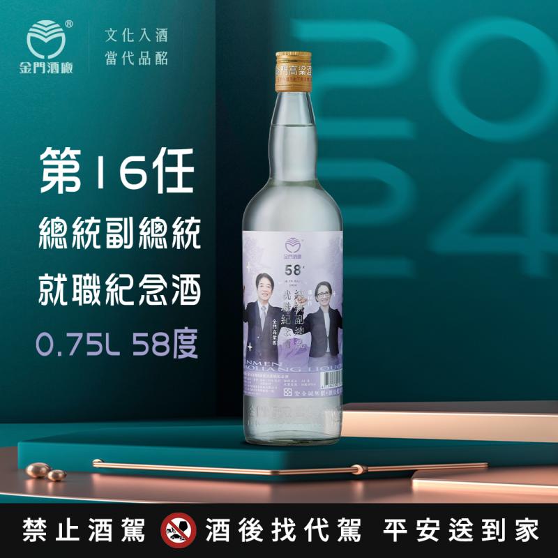 58度0.75L第16任總統就職酒(賴蕭)肖像