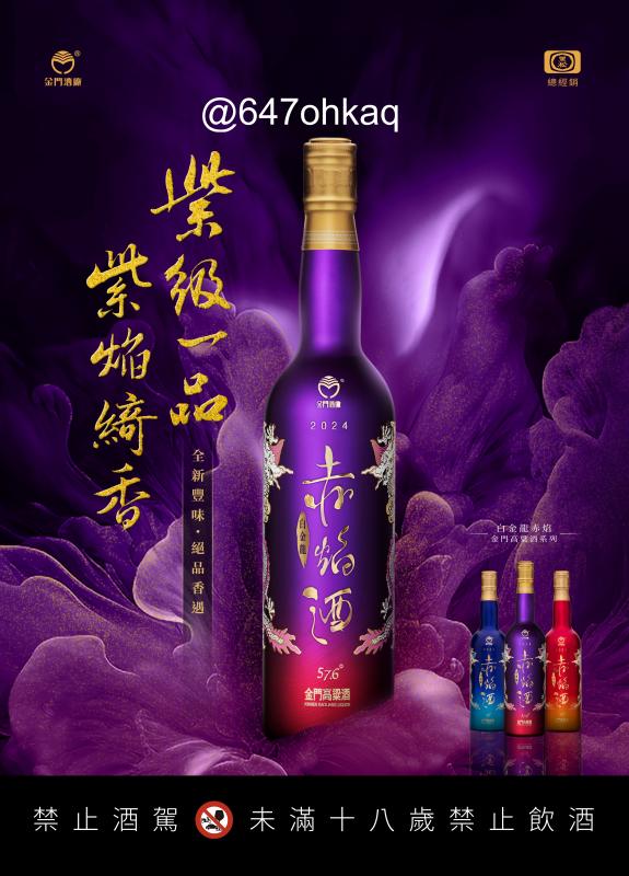 57.6度0.6L白金龍赤焰紫(2024紫)