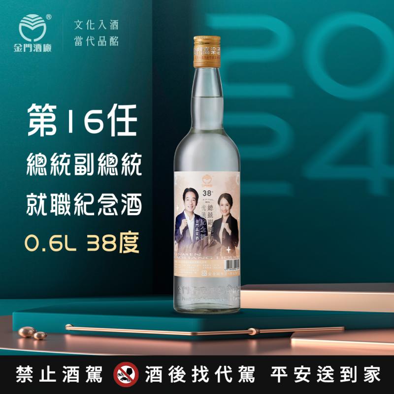 38度0.6L第16任總統就職酒(賴蕭)肖像