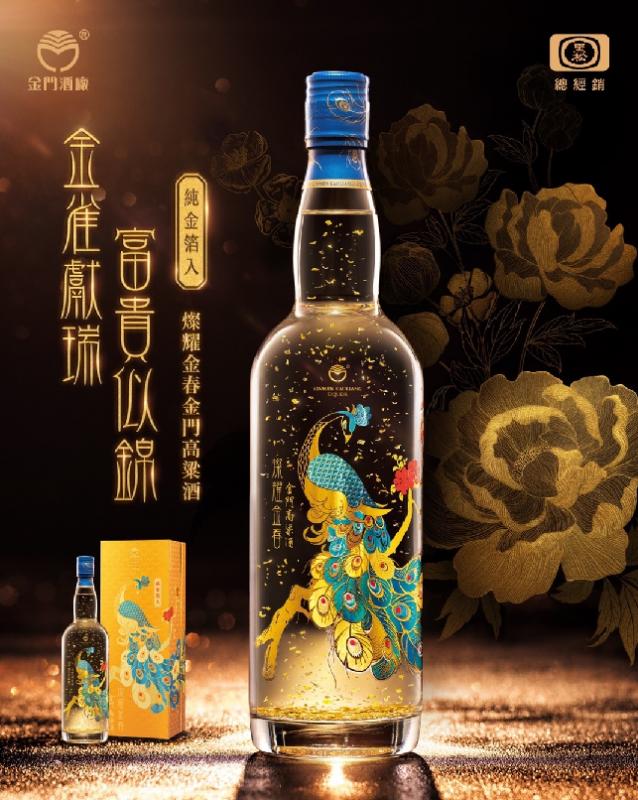 紅舍酒網(三重維斯吉) -- 燦耀金春金門高粱酒(金雀版) 孔雀金箔酒