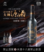 59.6度大師百選版灰源酒(白金龍61週年大師)