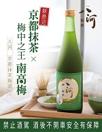 八河京都抹茶梅酒 9度720ml